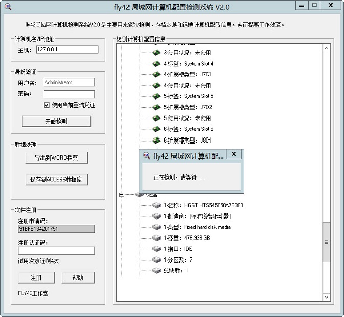 從Fly42到林陽系統 探局域網計算機配置檢測與管理系統的演進之路
