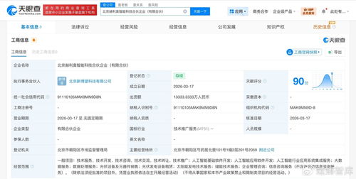 拉卡拉攜手資本1.3億成立智能科技合伙企業(yè)，戰(zhàn)略布局人工智能與集成服務(wù)新賽道
